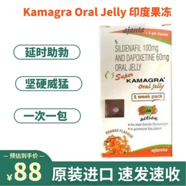 印度泰国Kamagra Oral Jelly双效果冻代购多少钱一盒